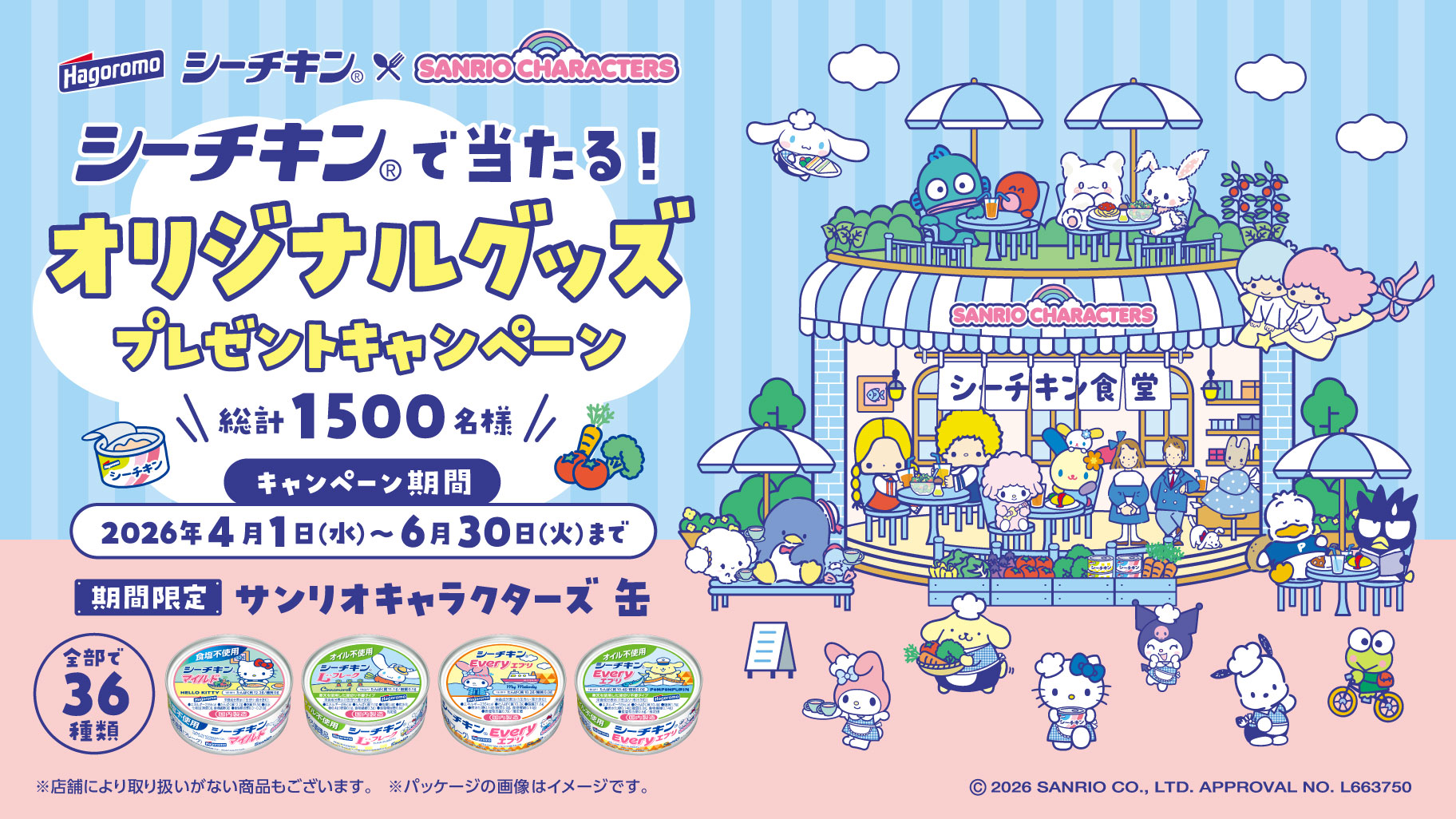 Sea Chicken×三麗鷗