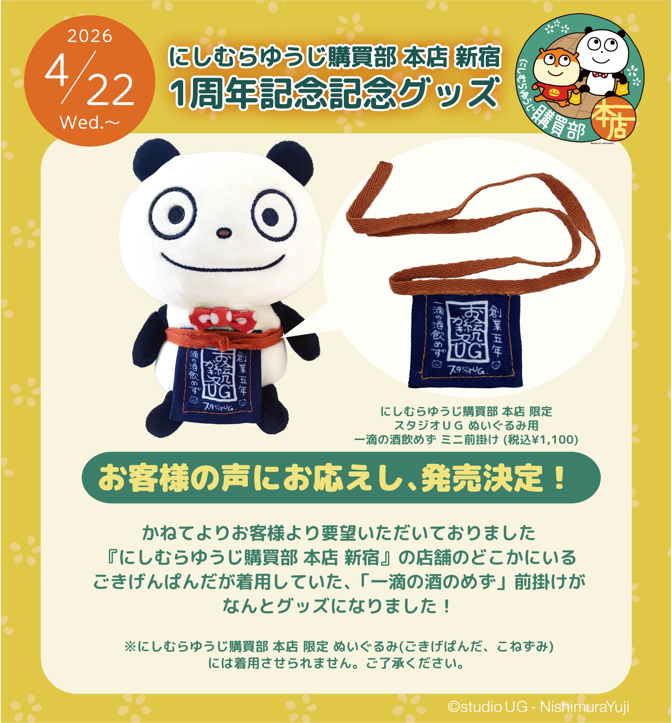 《西村優志購買部》新宿本店1週年限定：「一滴的酒都不能喝」系列全新周邊登場