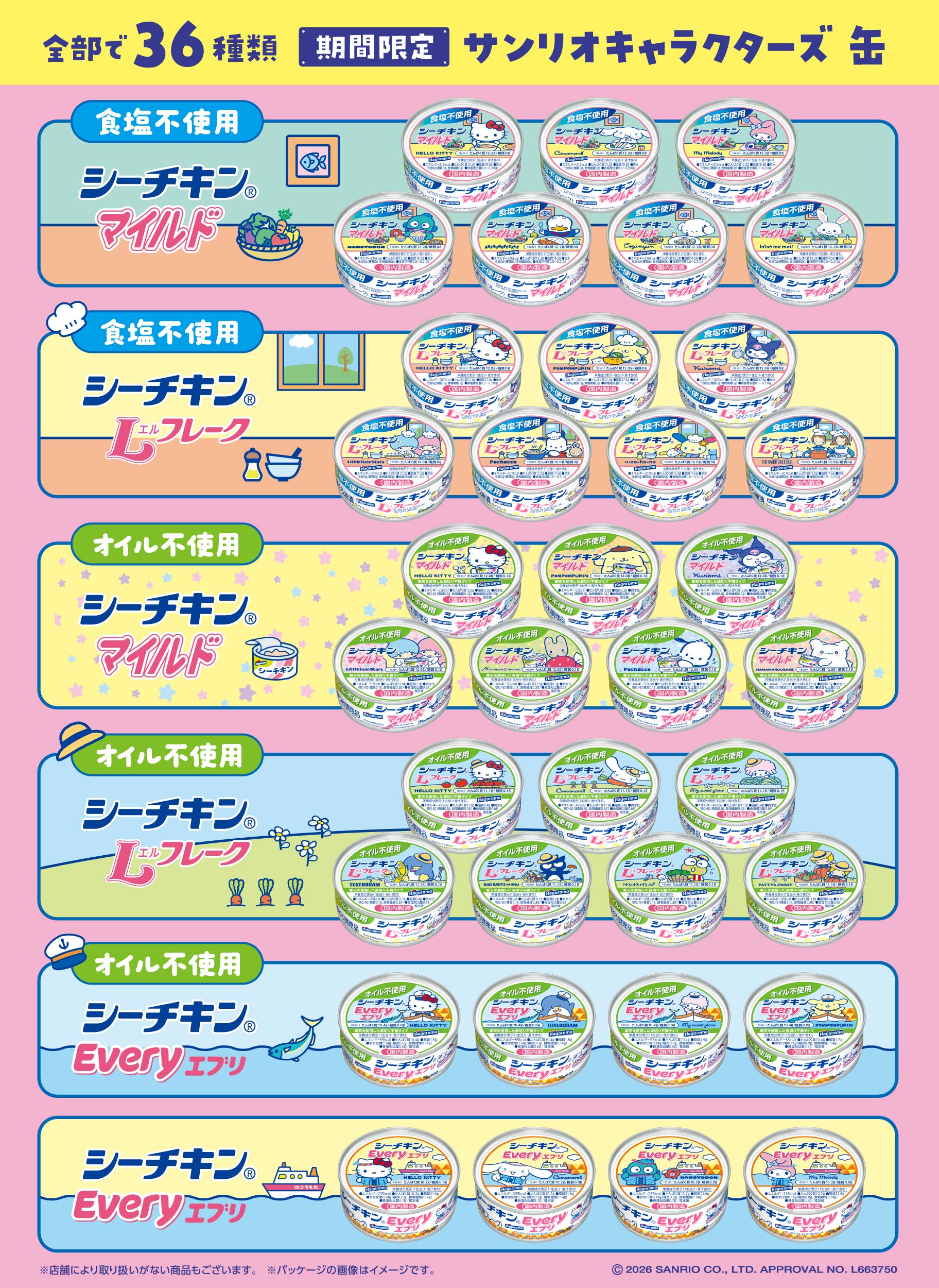 Sea Chicken×三麗鷗