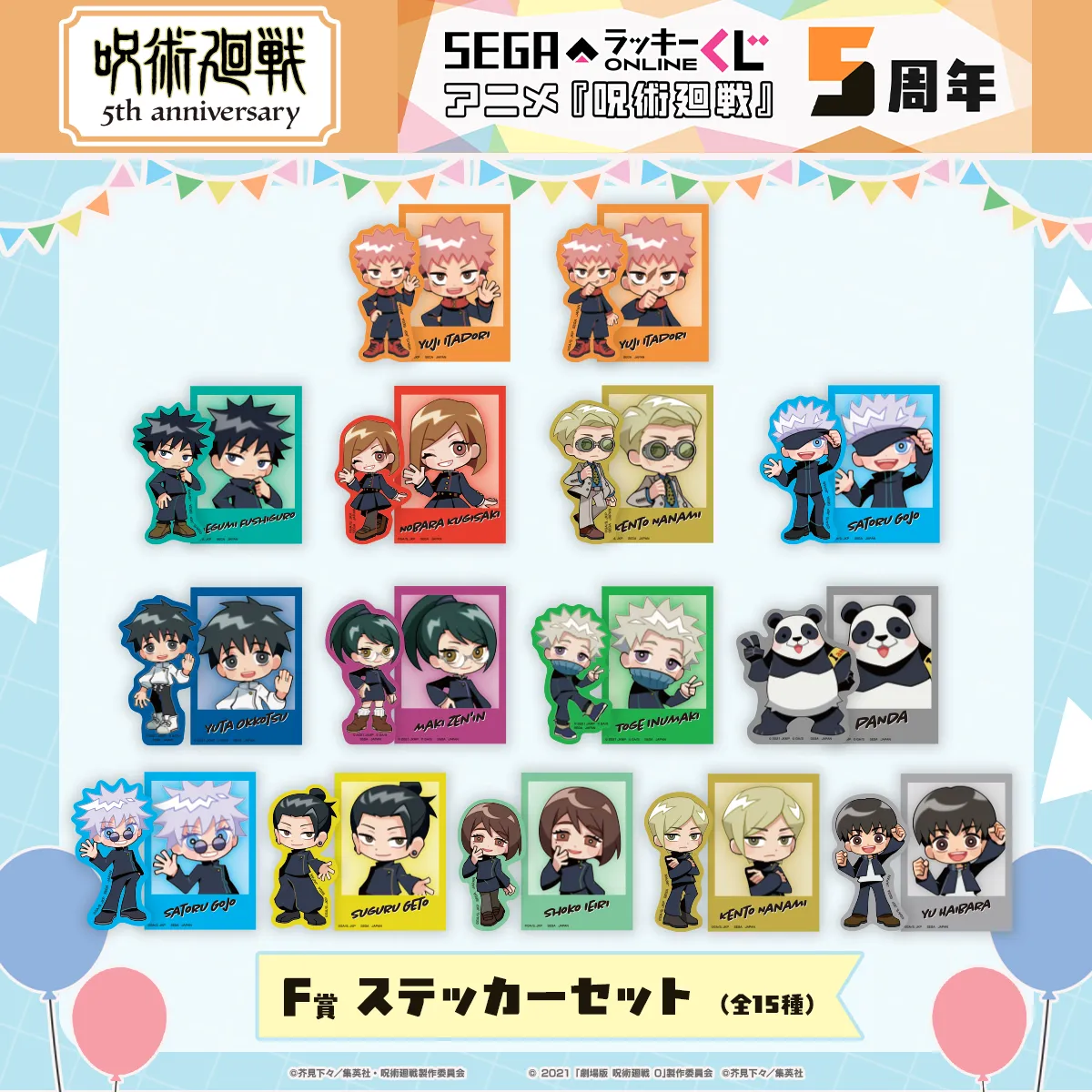 《咒術迴戰》線上抽獎5週年限定企劃