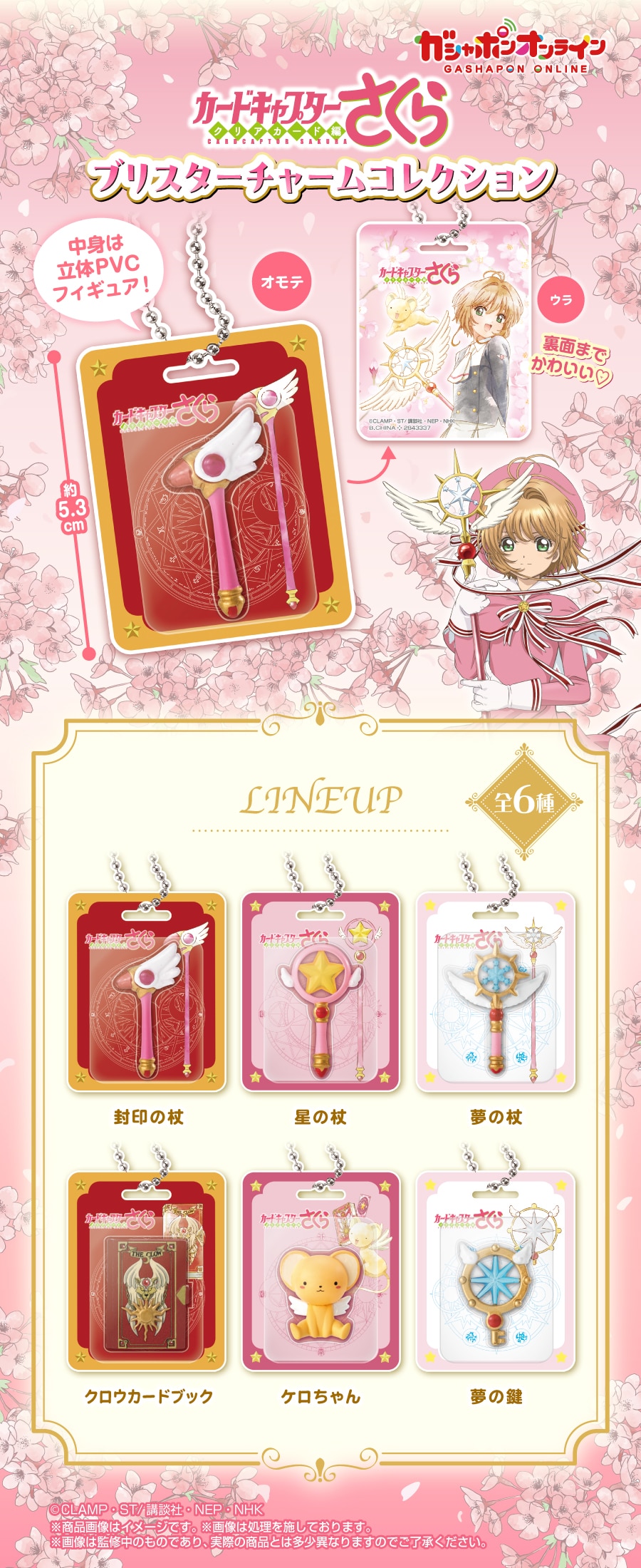 《庫洛魔法使》封印之杖×星之杖吊飾