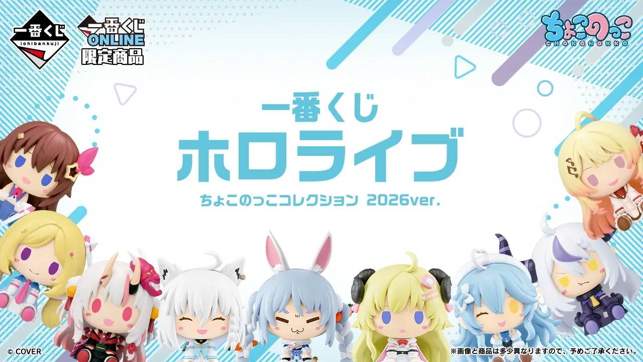 一番賞 Hololive Chokonokko收藏系列