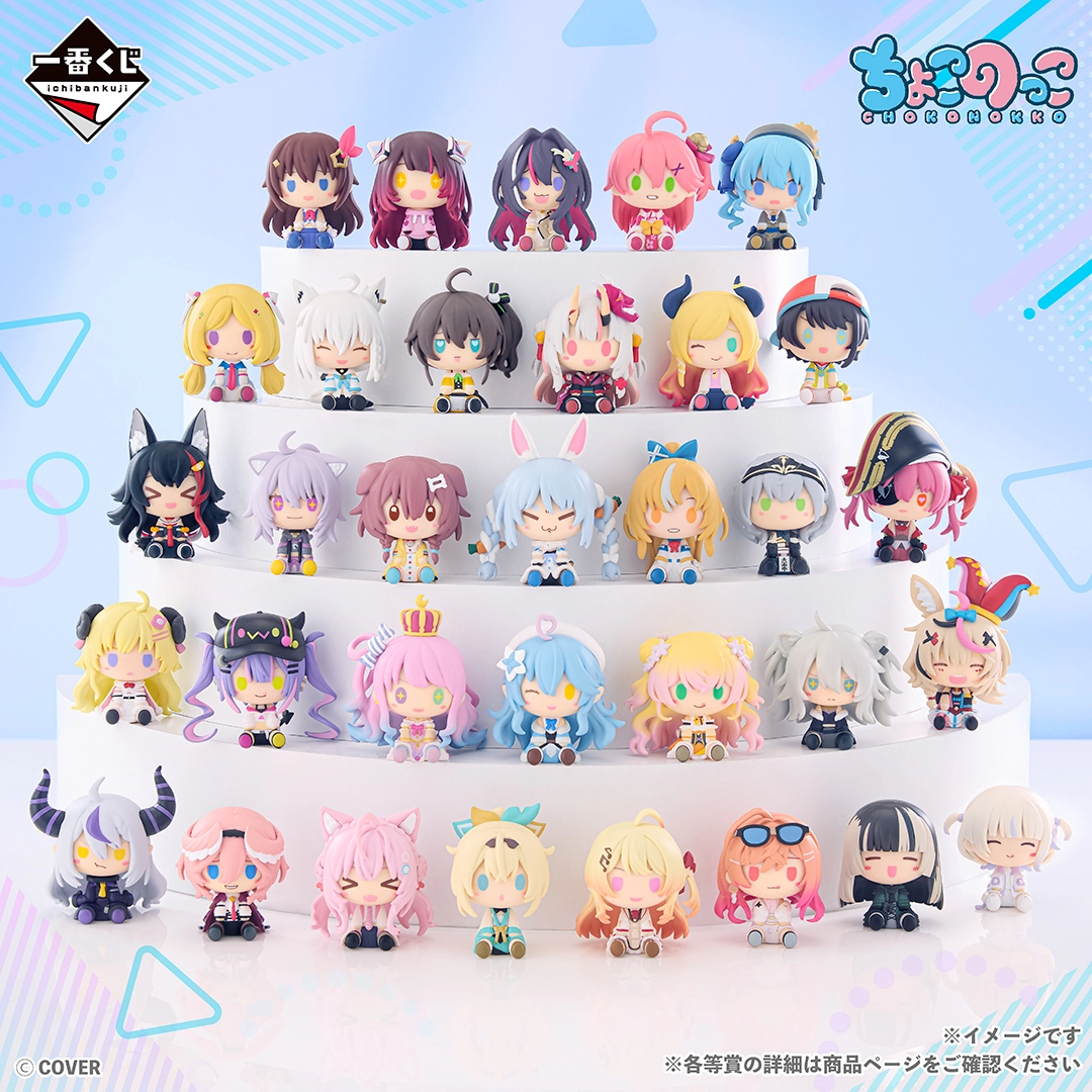 一番賞 Hololive Chokonokko收藏系列