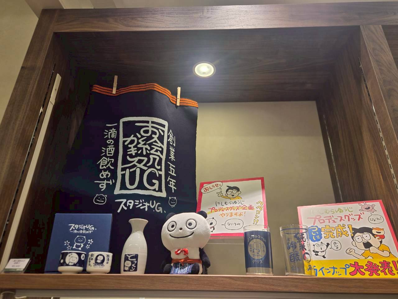 《西村優志購買部》新宿本店1週年新品!「一滴的酒都不能喝」系列迷你前掛新品登場