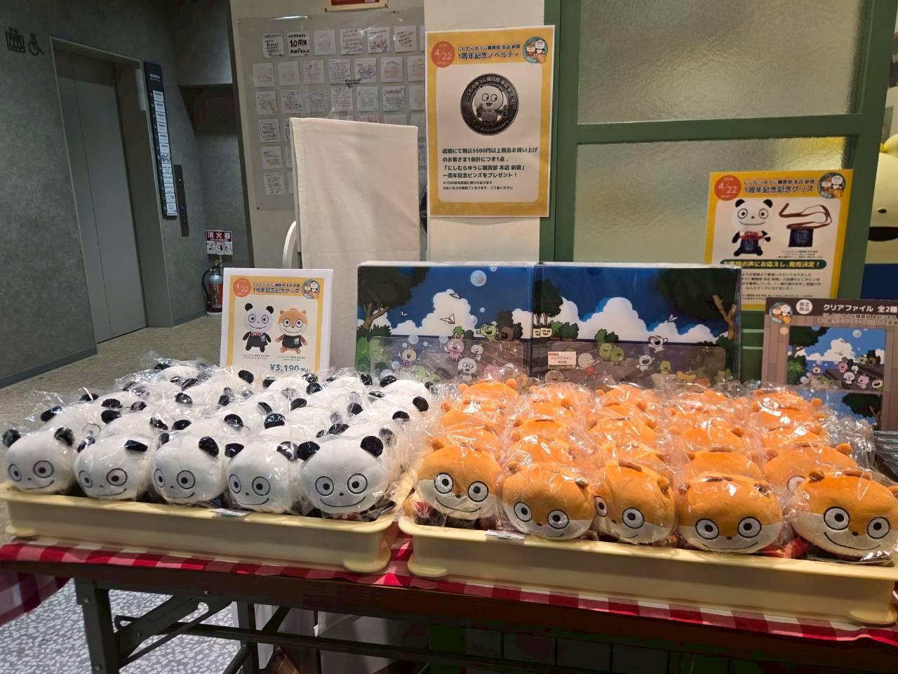 《西村優志購買部》新宿本店1週年新品「開心熊貓&小鼠 店員圍裙絨毛玩偶」