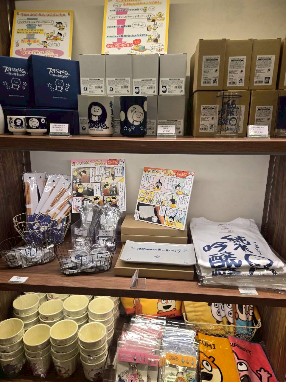 《西村優志購買部》新宿本店「studio UG 一滴的酒都不能喝」系列商品