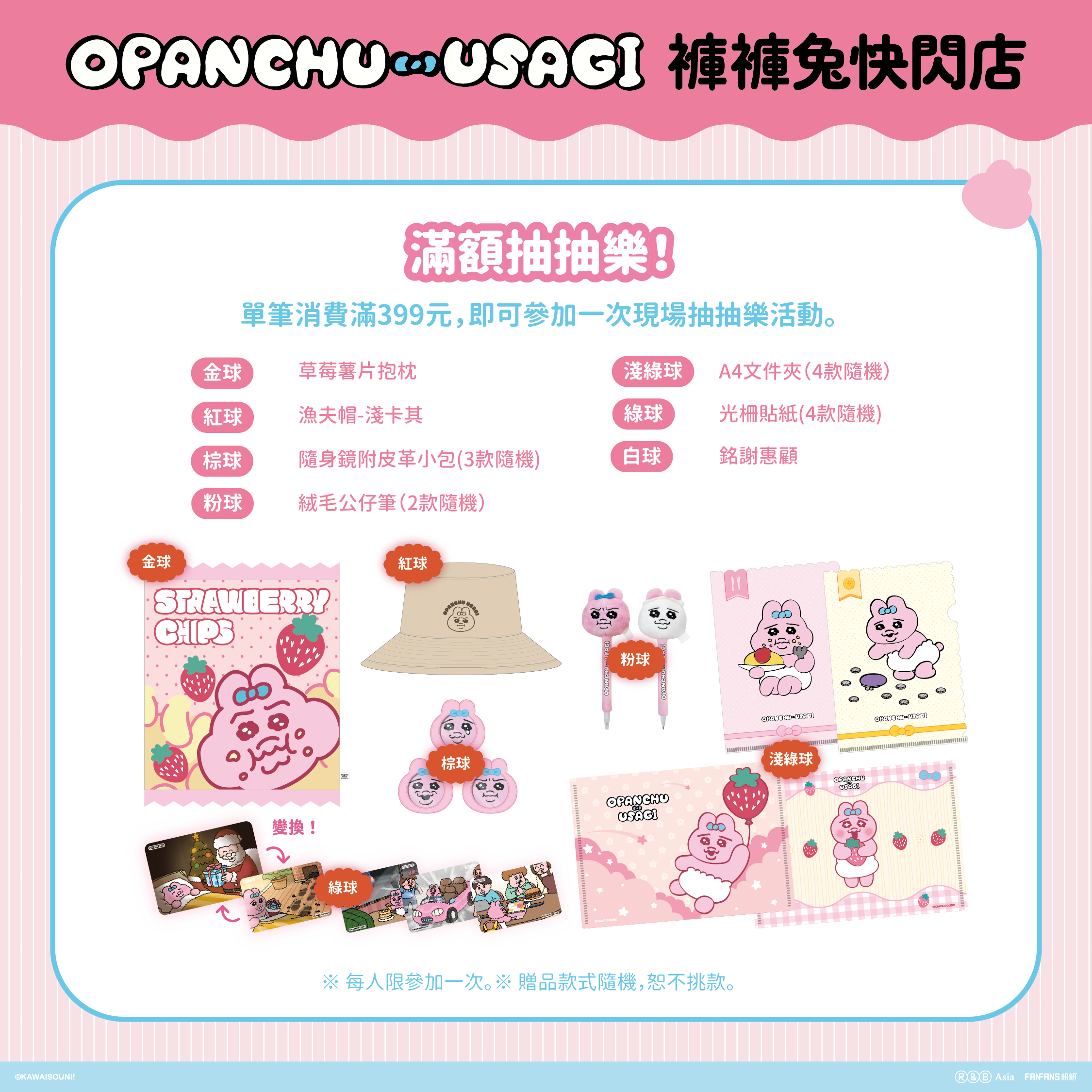 《褲褲兔高雄快閃店》滿額抽抽樂