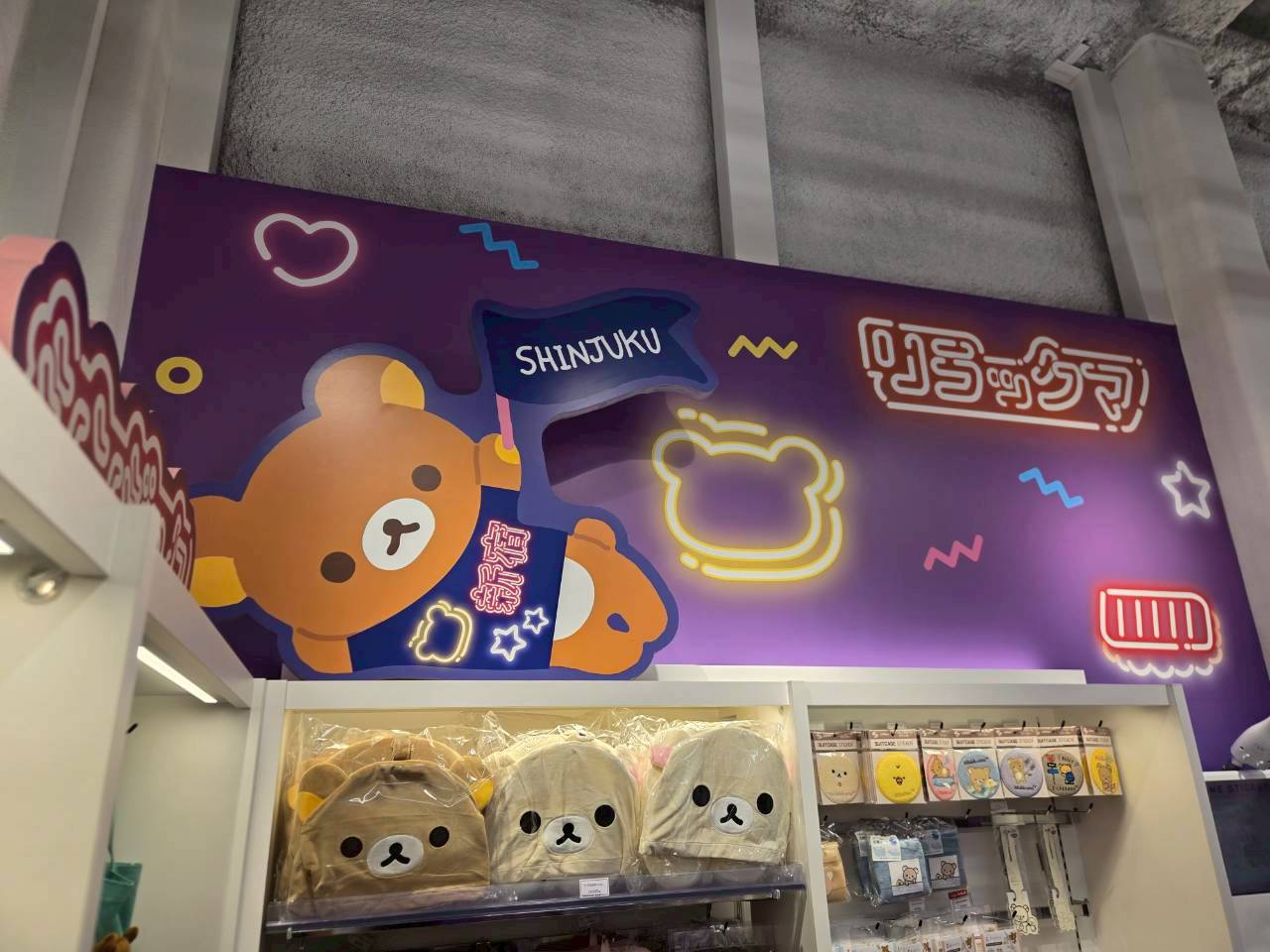 KIDDY LAND 新宿旗艦店|4樓《拉拉熊 Rilakkuma Store》
