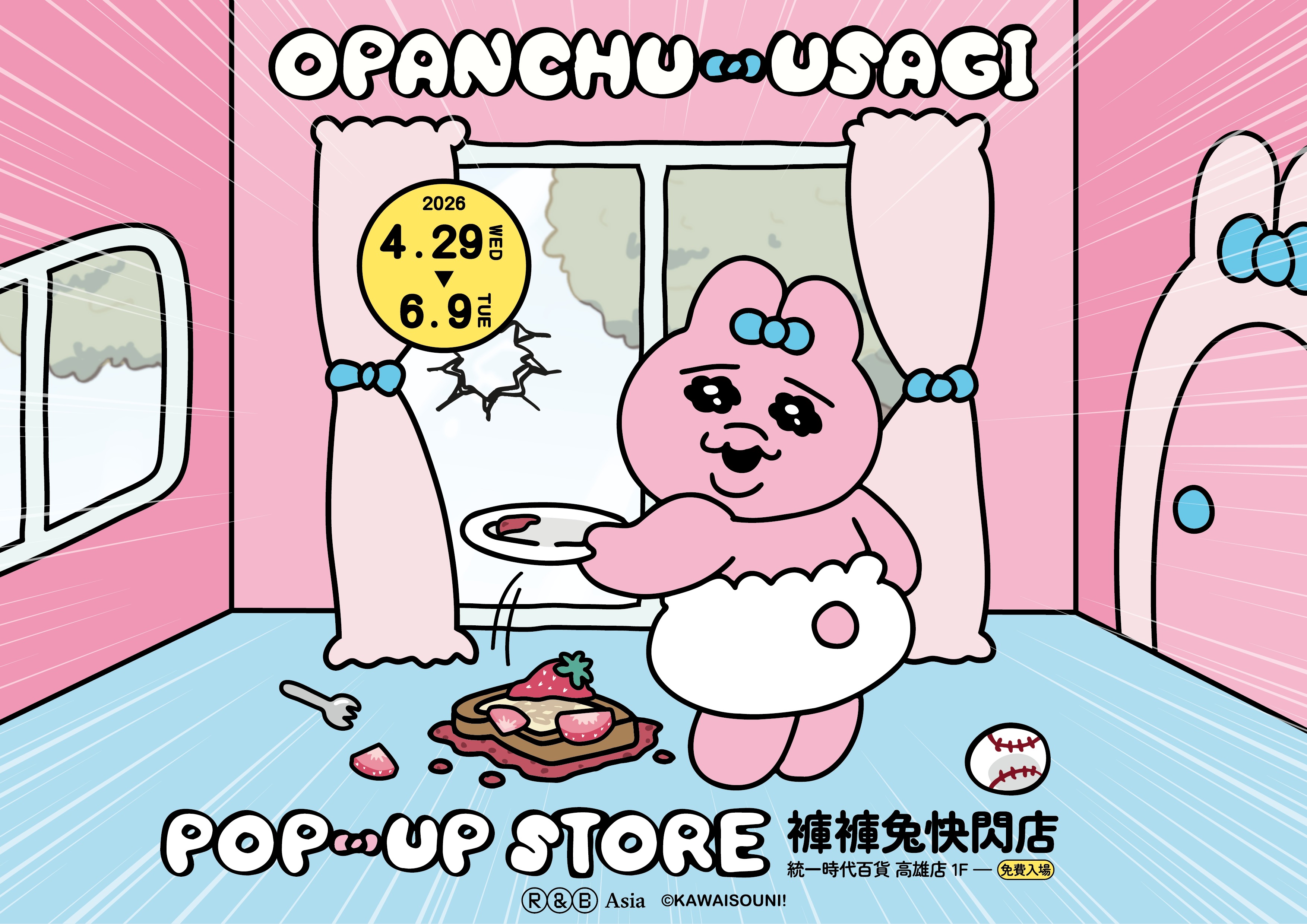 可憐又可愛的《褲褲兔快閃店》2026巡迴來到高雄時代百貨！全新打卡場景與粉絲相見歡