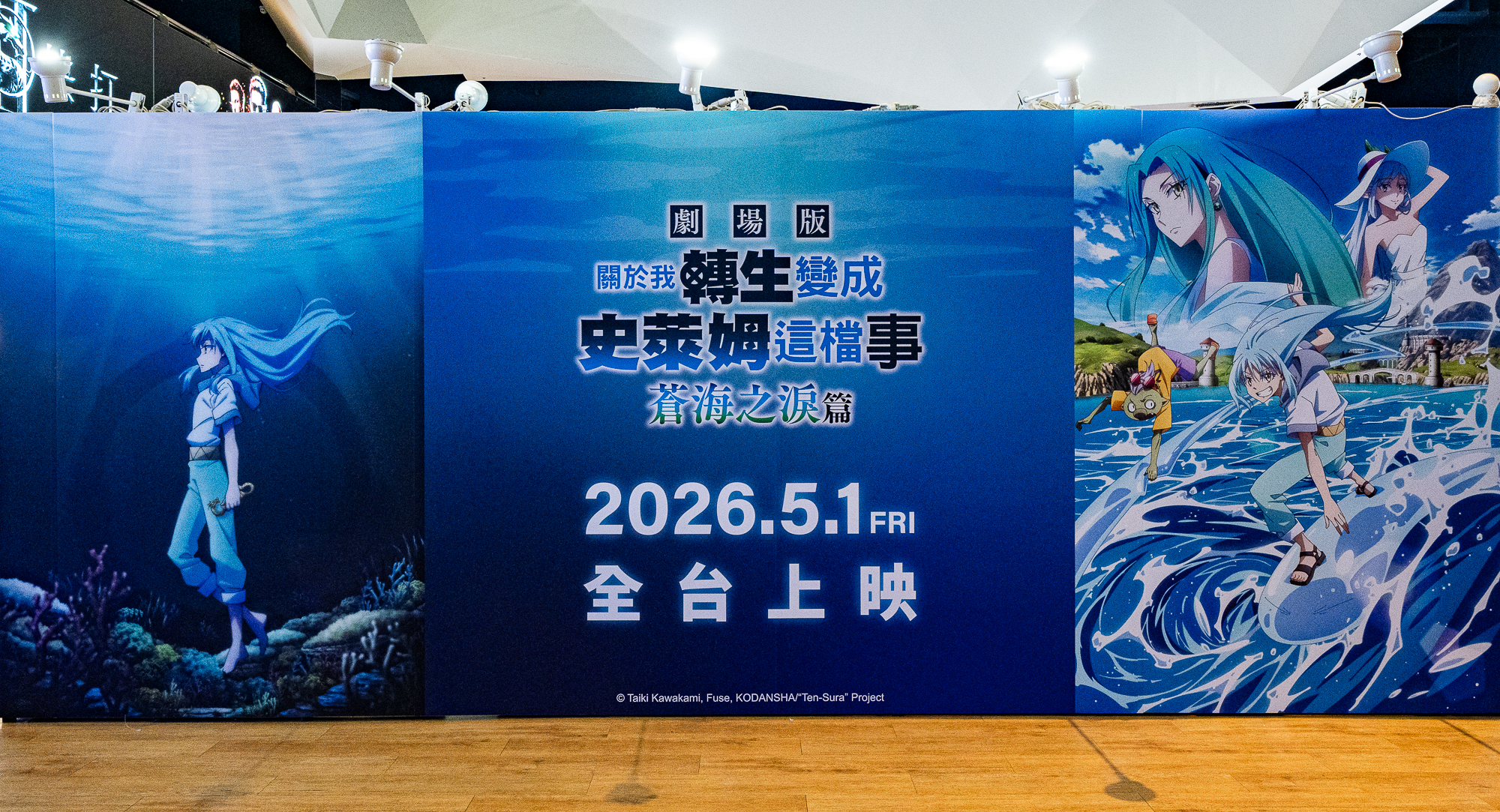 《關於我轉生變成史萊姆這檔事 劇場版 蒼海之淚篇》北中南三地威秀影城快閃店「蒼海之淚大型打卡區」