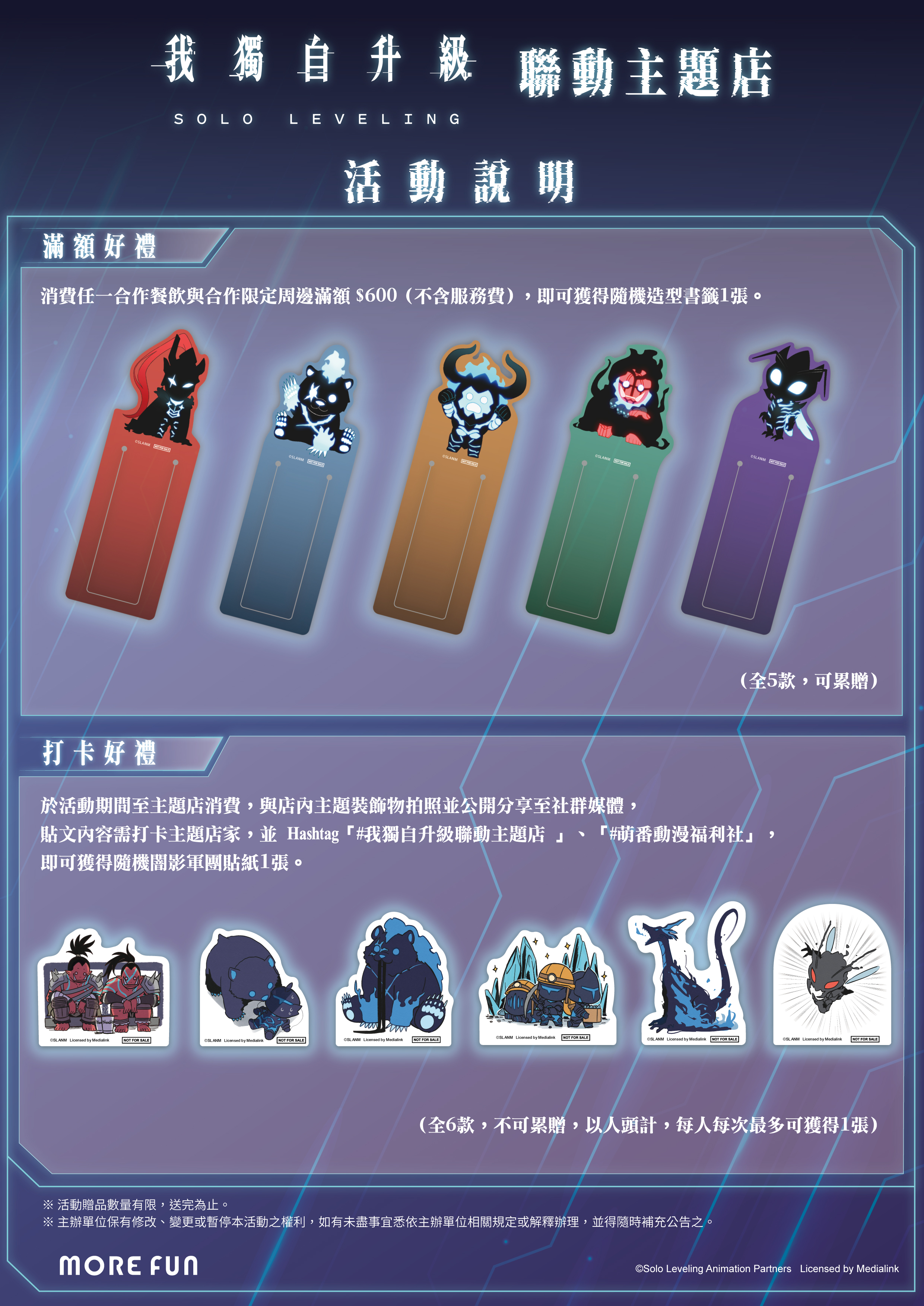 超人氣動畫《我獨自升級》&times; 萌番 More Fun 主題餐廳 打卡、消費滿額特典活動