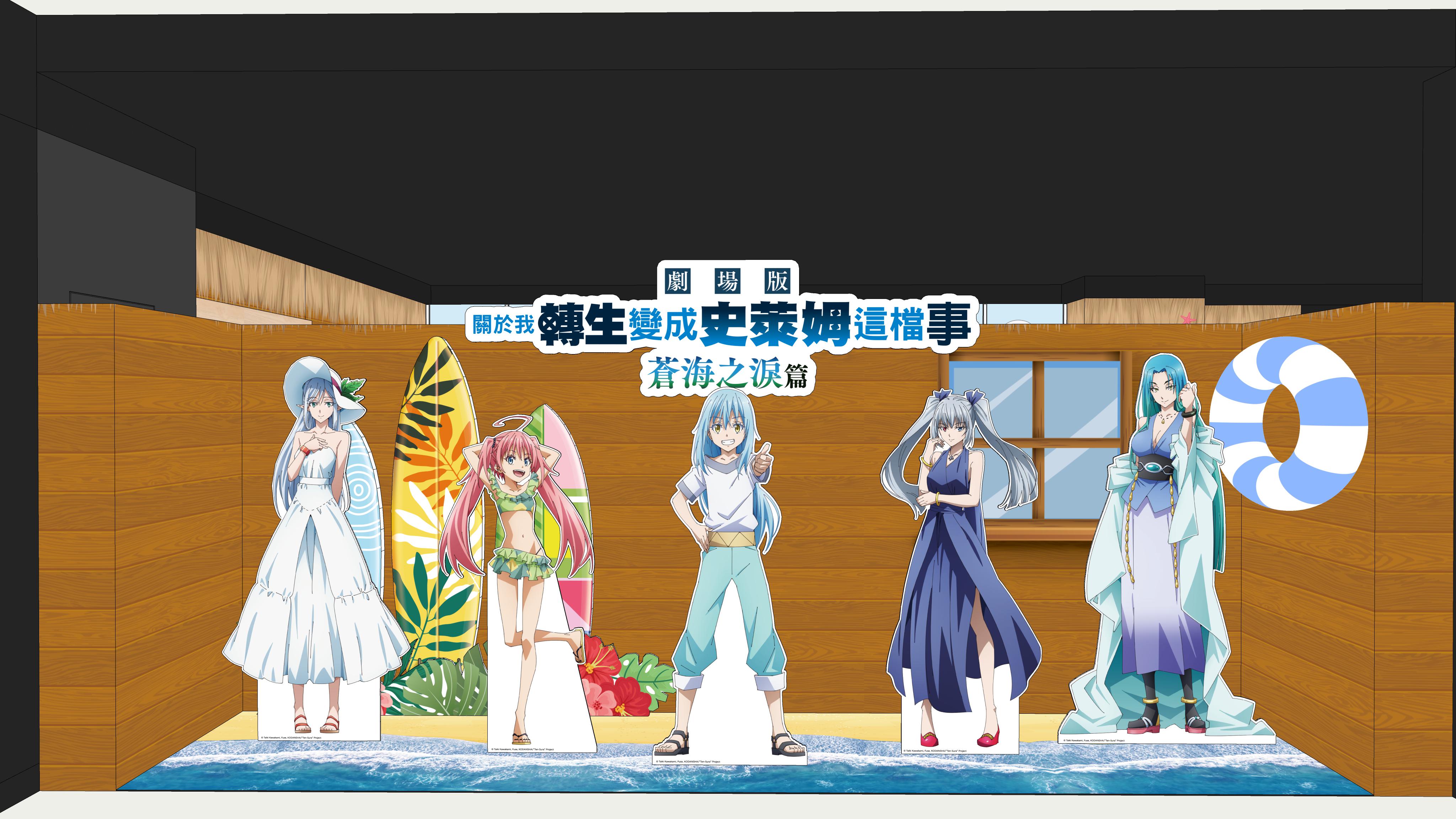 誠品地下書街R79《關於我轉生變成史萊姆這檔事 劇場版 蒼海之淚篇》主題CAF&Eacute; 人形立牌區