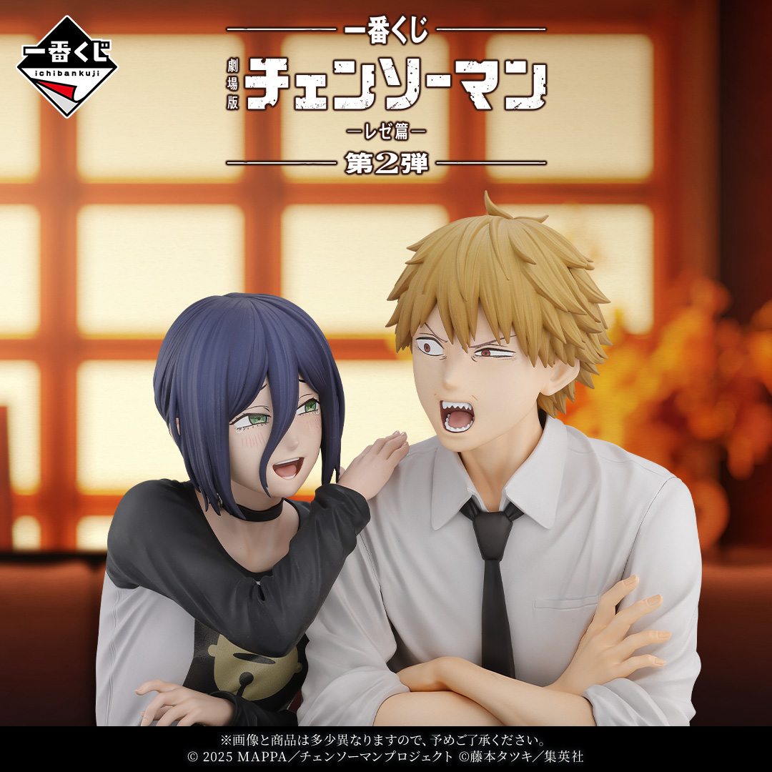 一番賞《劇場版『鏈鋸人 蕾潔篇』》第二彈 2026年9月開抽!