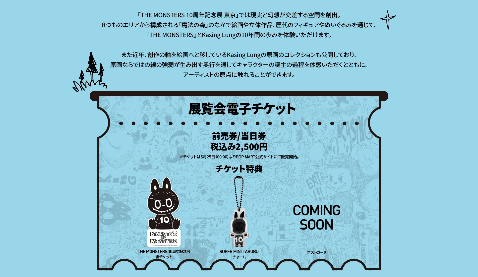 《THE MONSTERS》10週年紀念展