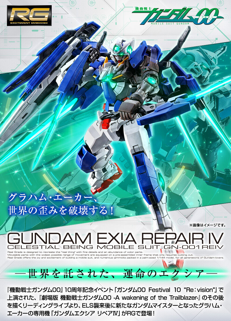 《機動戰士鋼彈00》RG「艾克希亞 Repair IV」