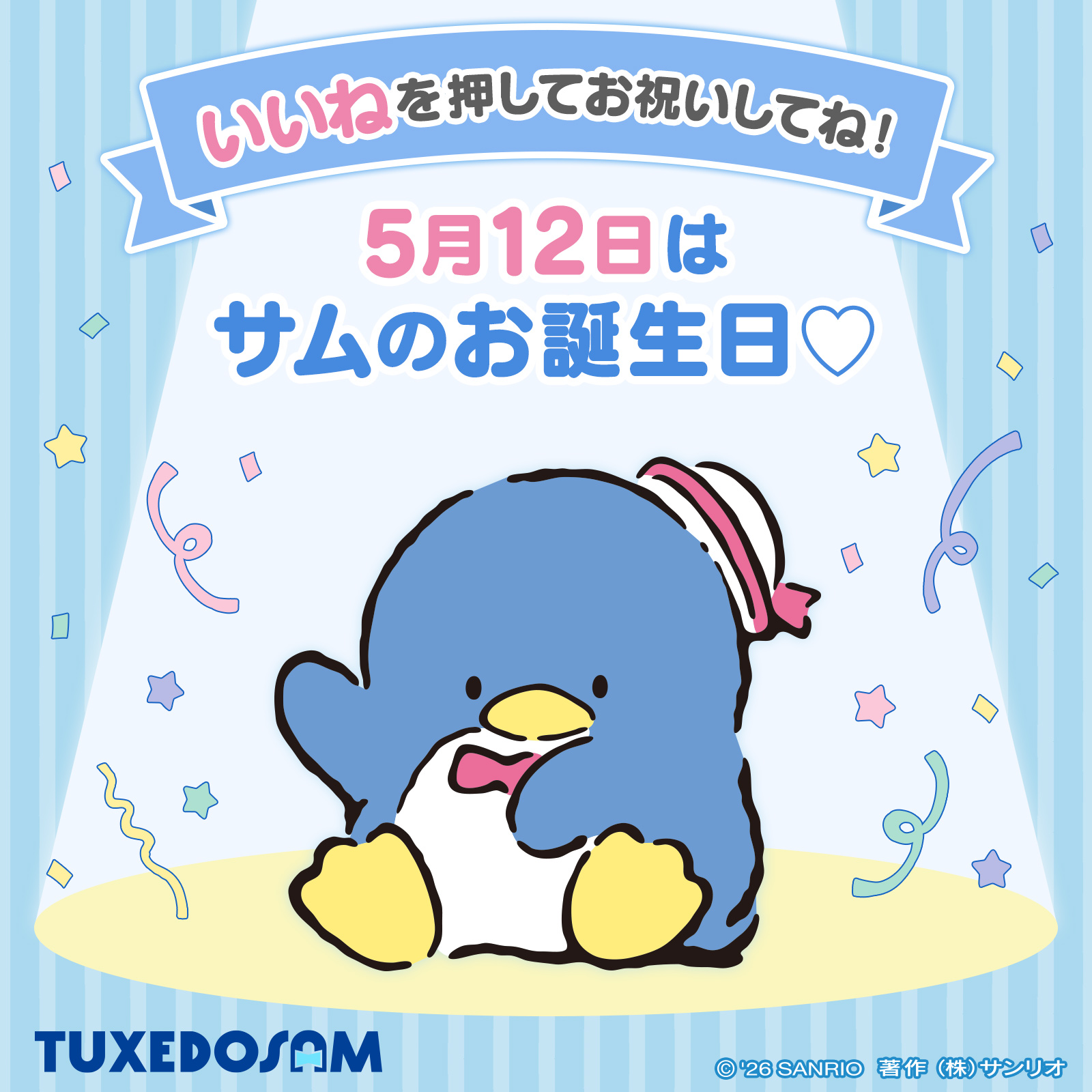 「5月12日是山姆生日」成為本次系列最大亮點