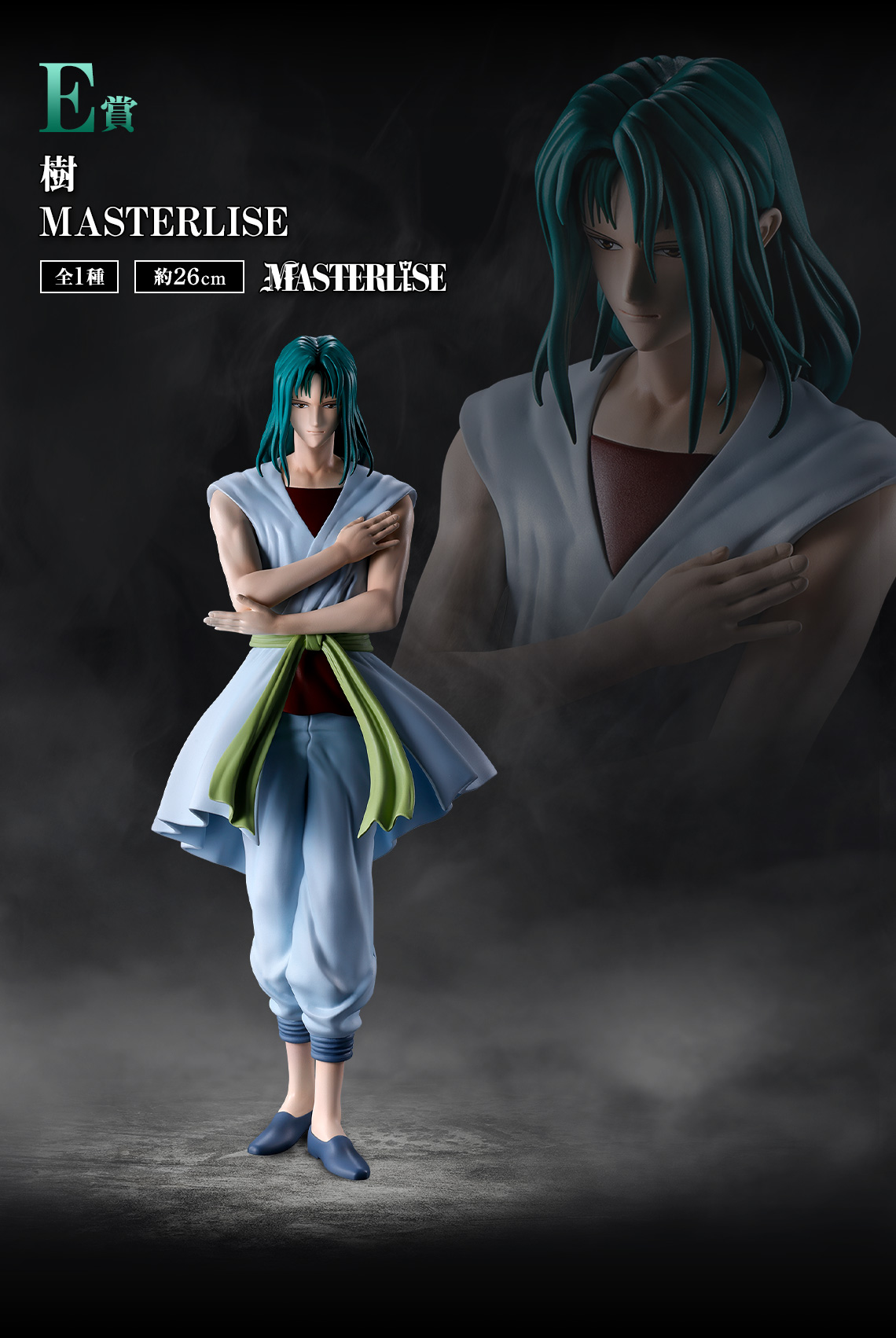 一番賞《幽遊白書》魔界之扉篇
