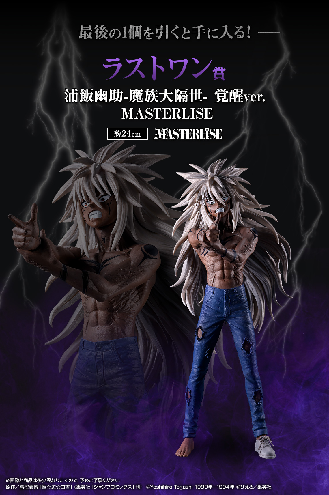 一番賞《幽遊白書》魔界之扉篇