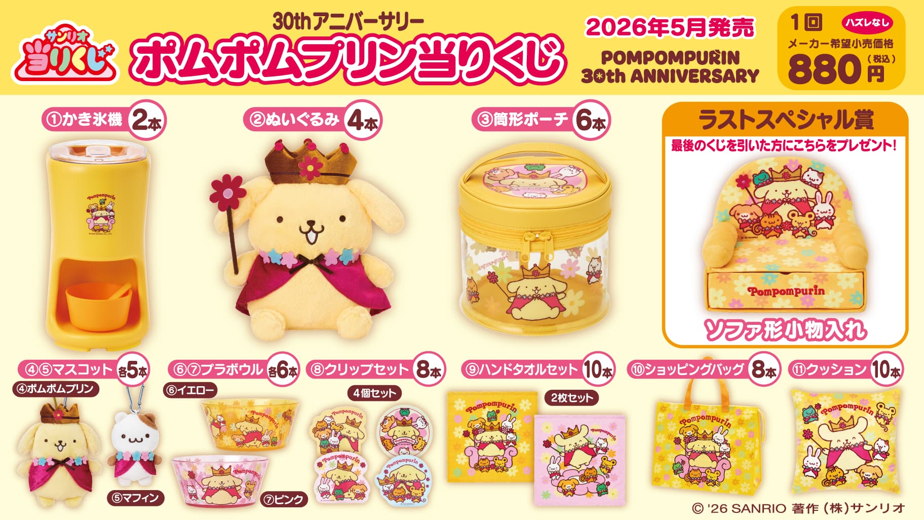 三麗鷗賞「布丁狗30周年紀念」5/23限定開抽！超萌布丁狗小隊集合，刨冰機、絨毛玩偶、沙發收納盒必收藏