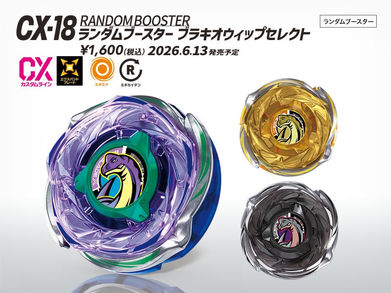 《BEYBLADE X》持續主打「X Dash」高速衝擊對戰