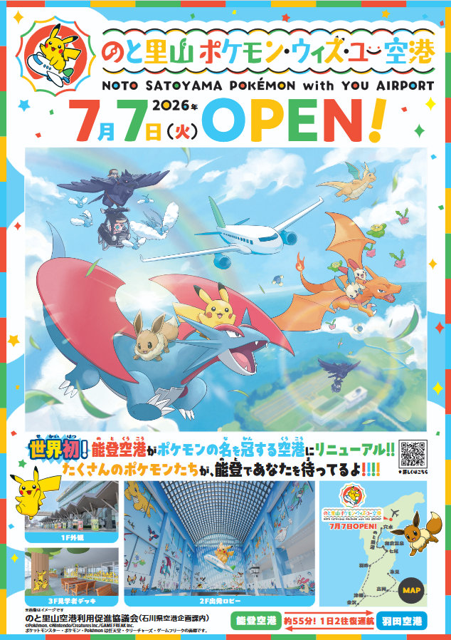 日本動漫旅遊新聖地「能登」誕生!寶可夢迷必朝聖
