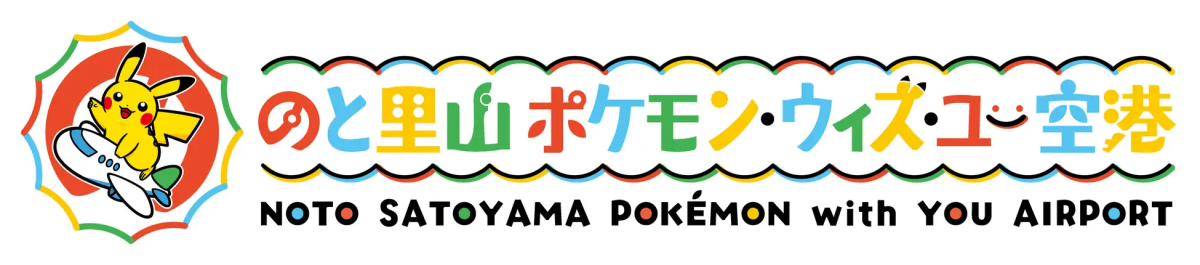 全世界第一座真正的「寶可夢主題機場」能登里山 Pokémon With You 機場LOGO公開