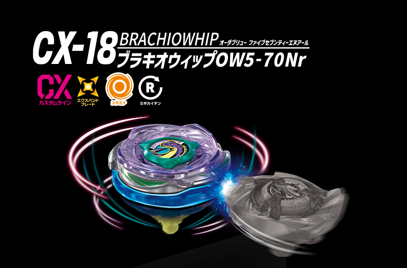 《戰鬥陀螺X》CX-18「腕龍長鞭OW5-70Nr」主打超高續航耐久性能型