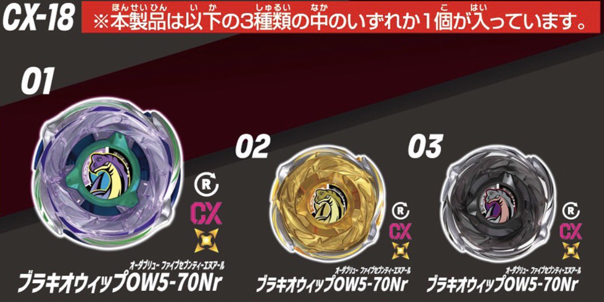 《戰鬥陀螺X》CX-18「腕龍長鞭」耐久型玩家新選擇6月登場