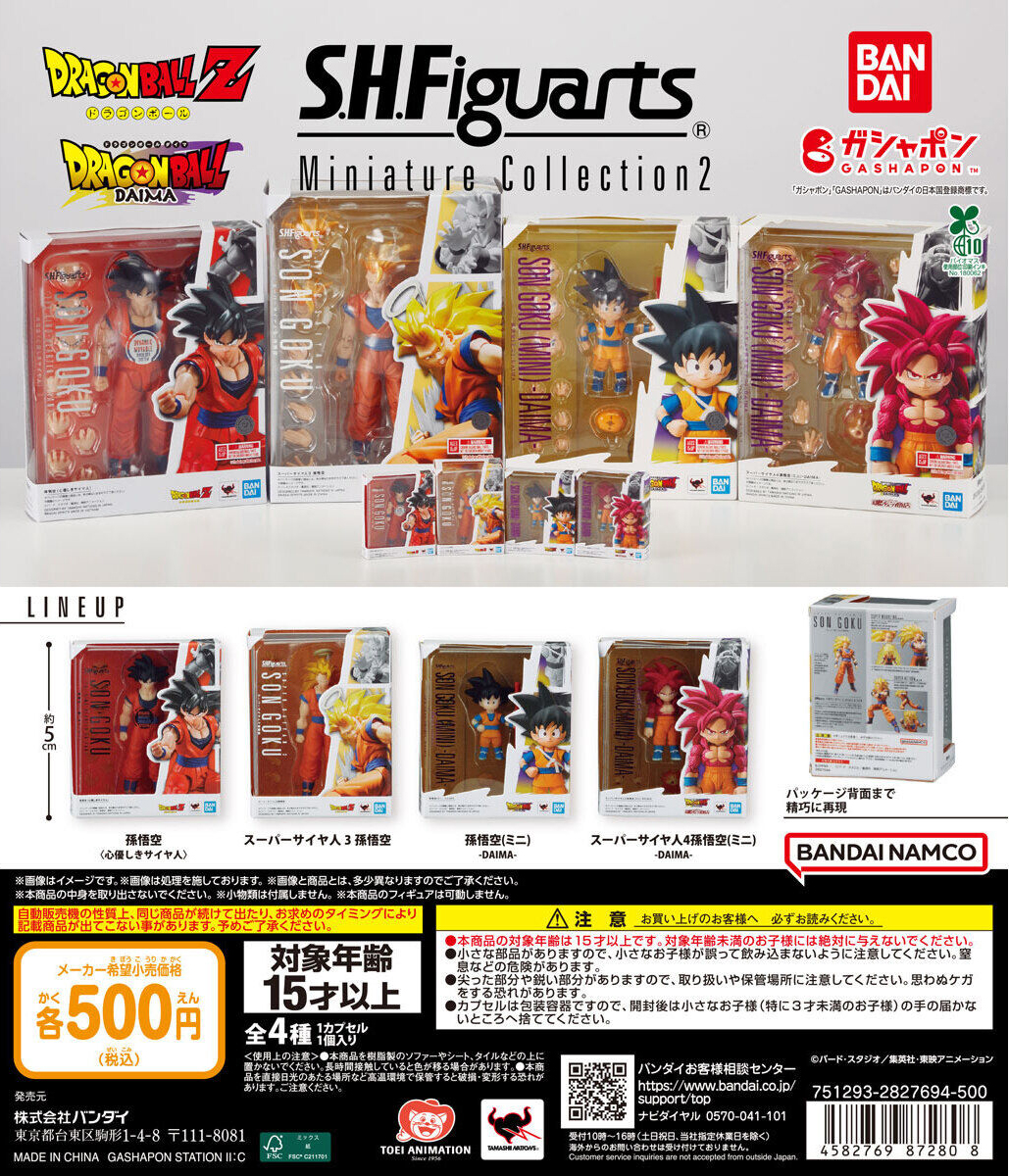 七龍珠S.H.Figuarts Miniature Collection2