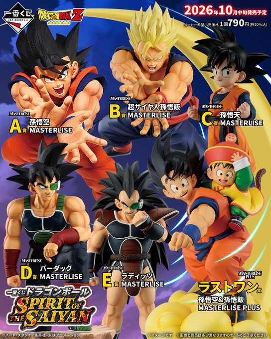 一番賞《七龍珠》SPIRIT OF THE SAIYAN賽亞人的精神