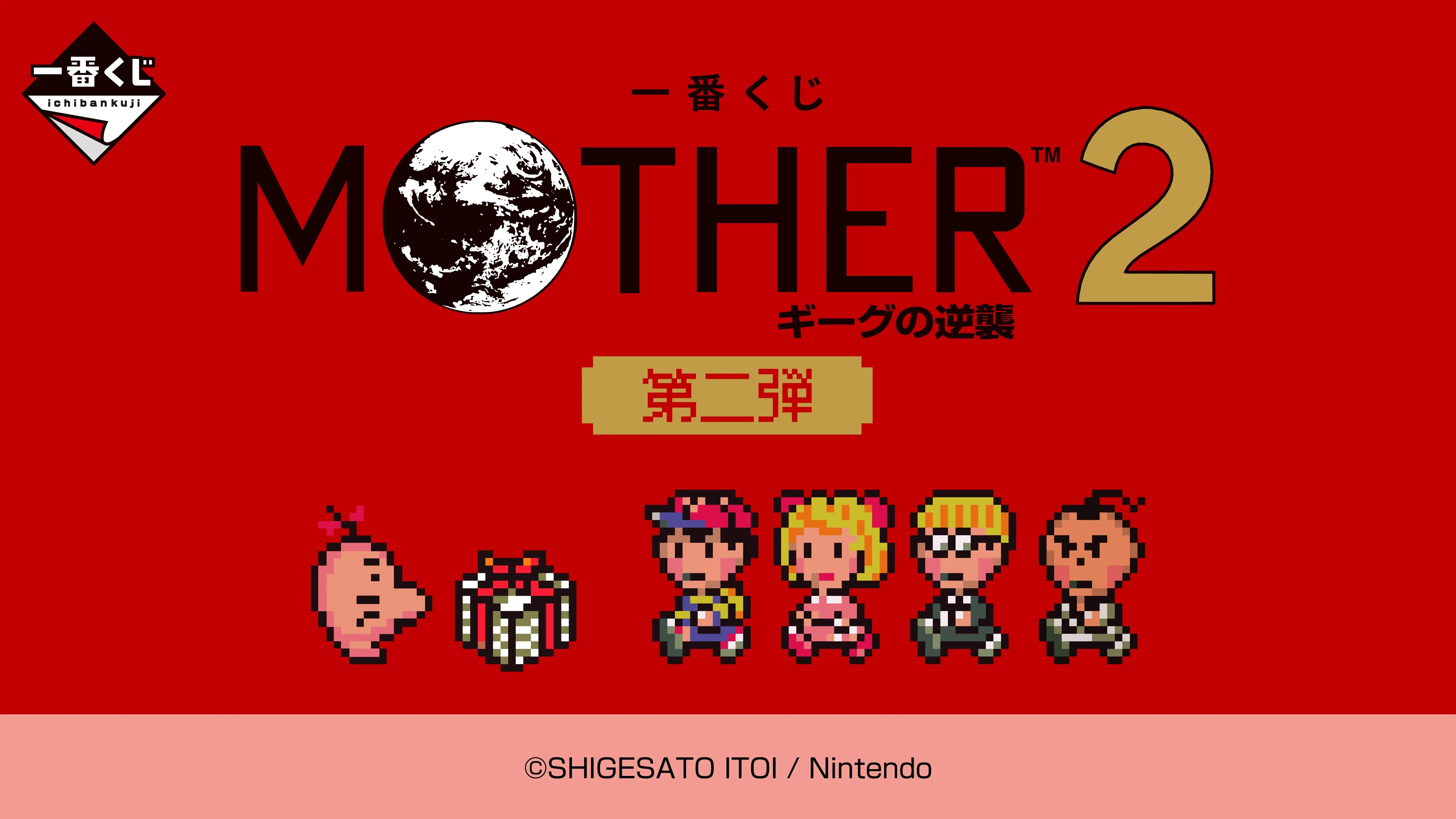 任天堂經典 RPG 遊戲《地球冒險2 基格的逆襲》一番賞第二彈 6/6 開抽！土星先生夜燈、抱抱玩偶登場，滿滿像素風周邊掀粉絲回憶殺