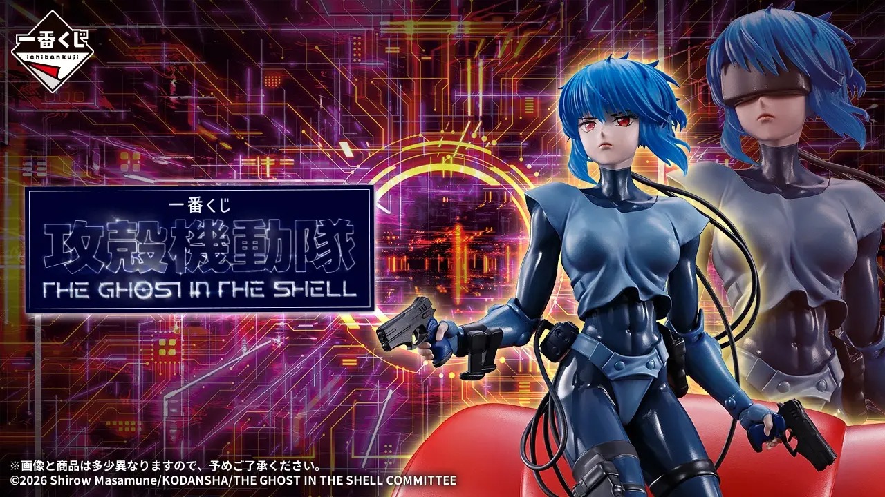 《攻殼機動隊 THE GHOST IN THE SHELL》一番賞 9 月登場!草薙素子與塔奇克馬雙版本模型公開,最後賞造型引爆收藏話題
