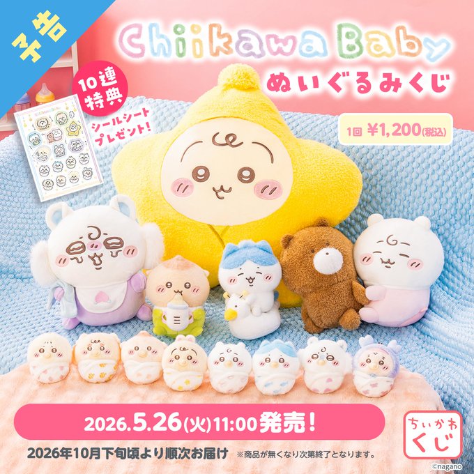 吉伊卡哇寶寶《Chiikawa Baby》抽獎絨毛娃娃