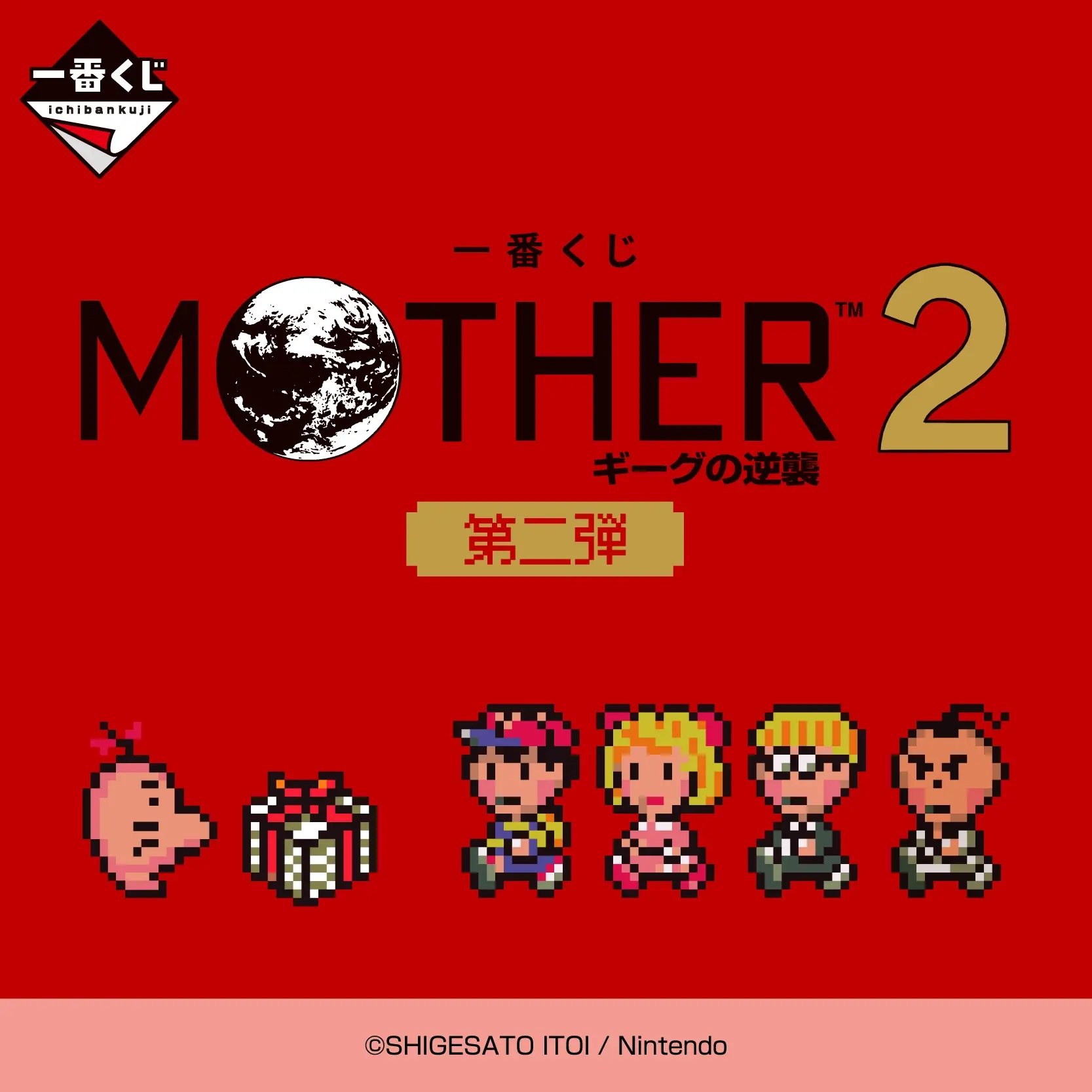 《MOTHER2 地球冒險2 基格的逆襲》第二彈一番賞 再掀像素風收藏熱潮！