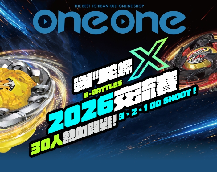 oneone《戰鬥陀螺X 2026交流賽》打造戰鬥陀螺玩家交流新舞台!