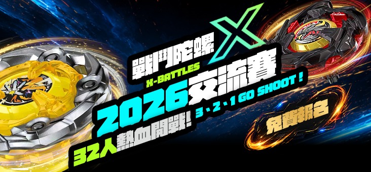 【3、2、1,Go Shoot!】oneone《戰鬥陀螺X 2026交流賽》6/14 台北免費開戰!32位陀螺鬥士集結最強對決