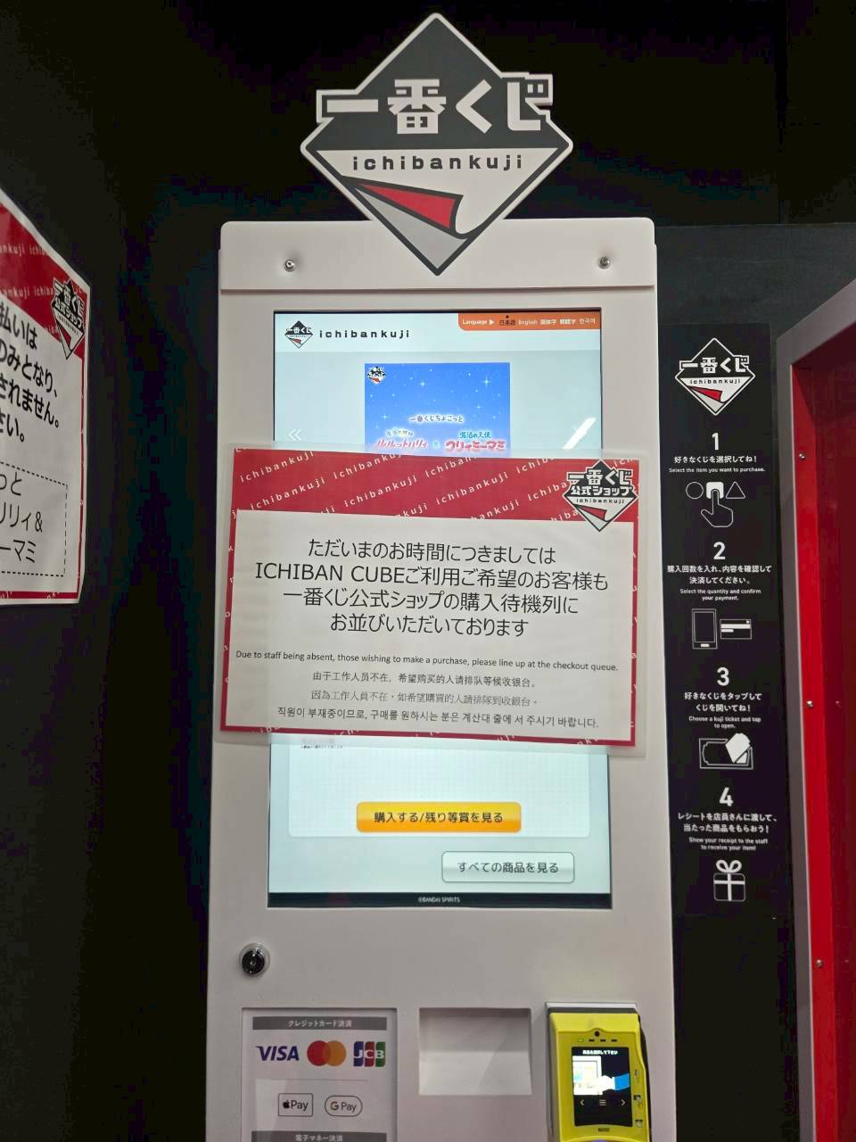「一番賞官方旗艦店」池袋太陽城總本店 一番賞抽選機台