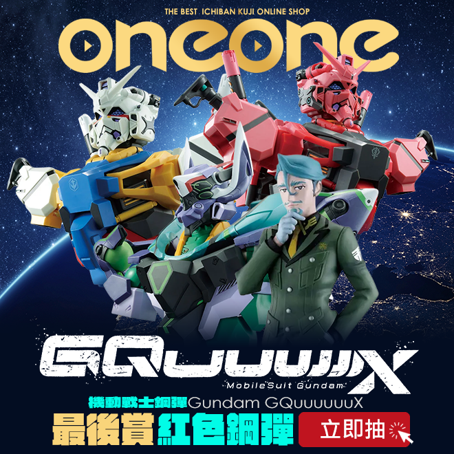 一番賞《機動戰士鋼彈》GQuuuuuuX vol.4