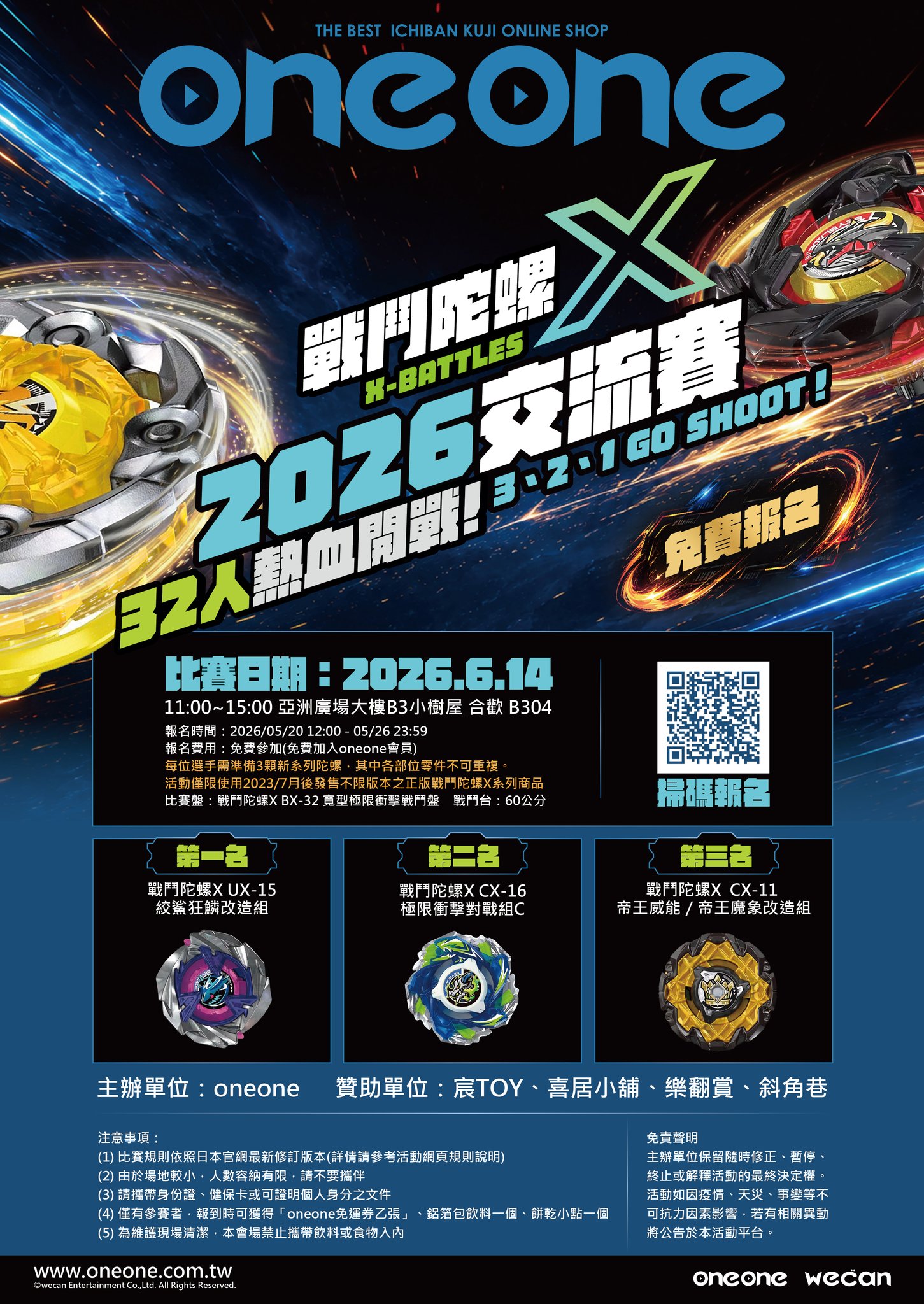 oneone《戰鬥陀螺X 2026交流賽》活動懶人包