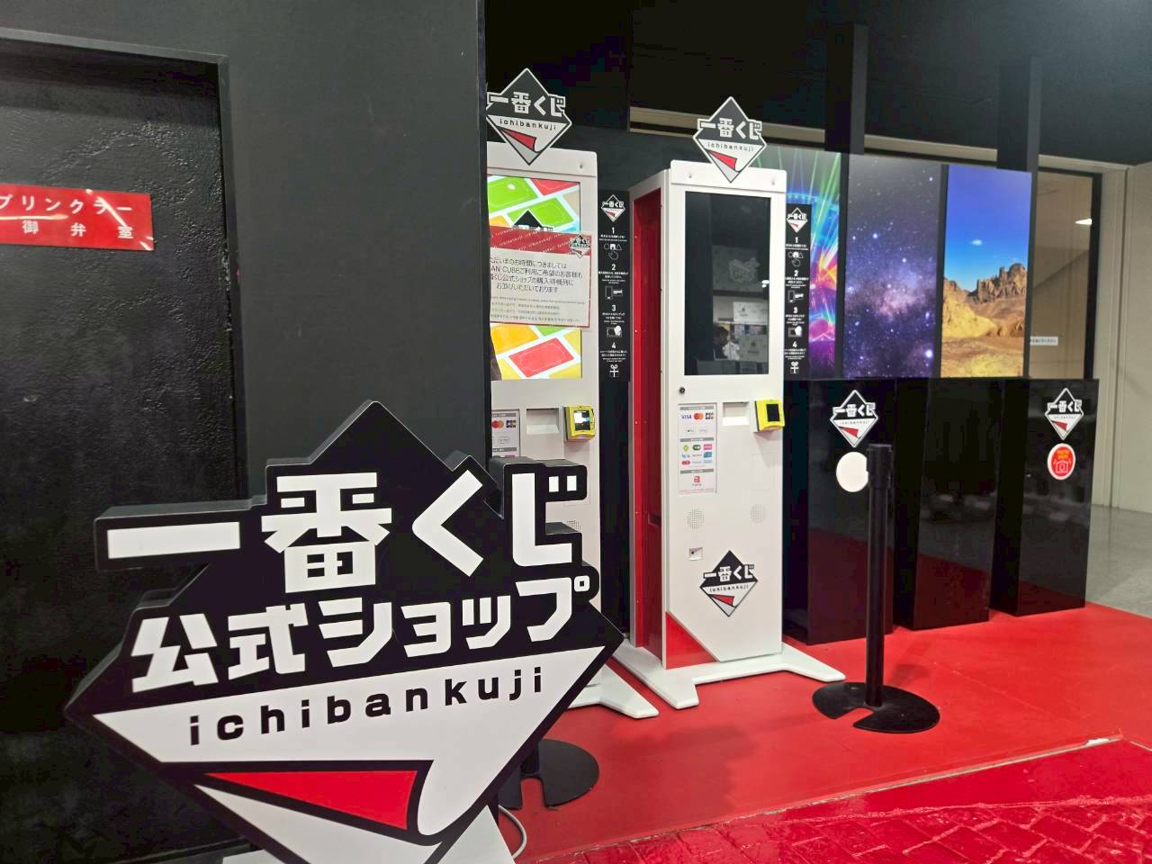 「一番賞官方旗艦店」池袋太陽城總本店「獎品開封動畫攝影場地」、「一番賞打卡背板」、「獎品拍攝背景場地」