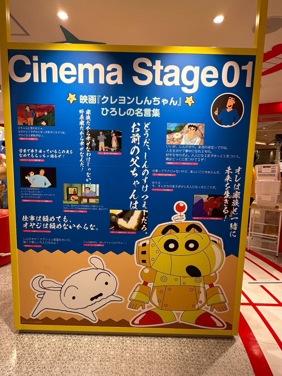池袋太陽城「蠟筆小新電影嘉年華」Cinema Stage 01『野原廣志』歷代名場面、經典台詞展示牆