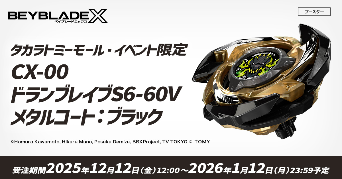 限定版「CX-00 蒼龍翱翔DranBrave S6-60V 金屬黑塗裝」