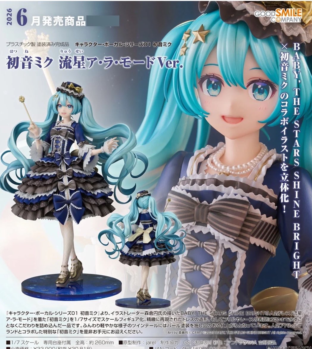 初音未來「流星A La Mode Ver.」模型