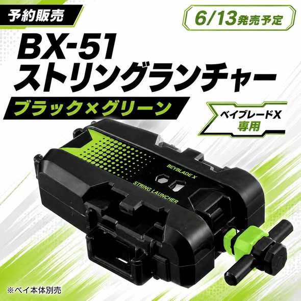 BX-51「旋風發射器 黑&times;綠」