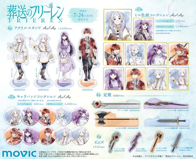 《葬送的芙莉蓮》 Art&Art 系列周邊商品