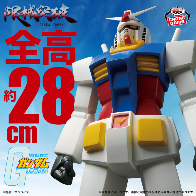 BANPRESTO《機動戰士鋼彈》RX-78-2「28公分巨型景品」