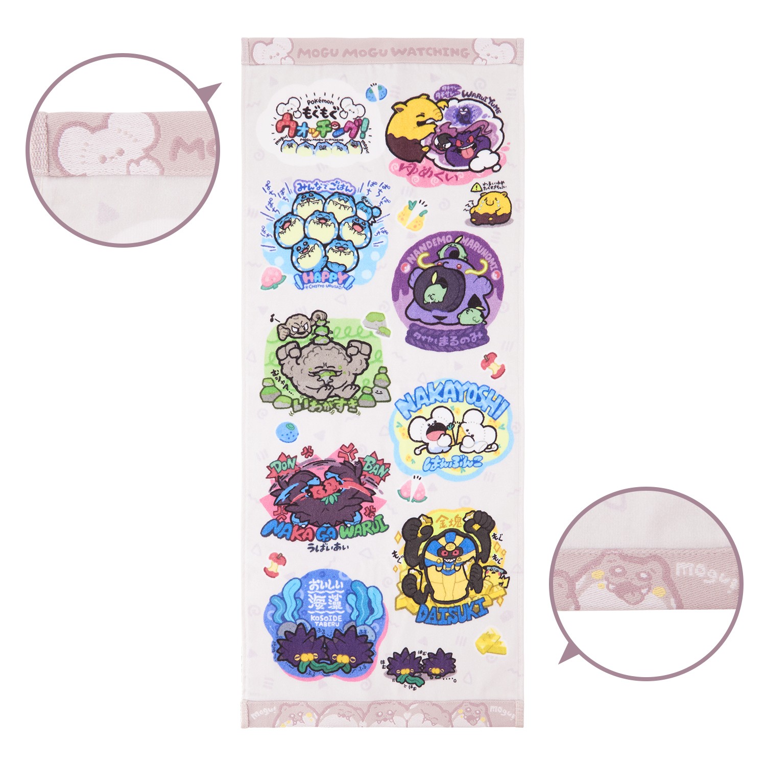 寶可夢「Mogu Mogu Watching！大口吃吃觀察」新品系列 毛巾