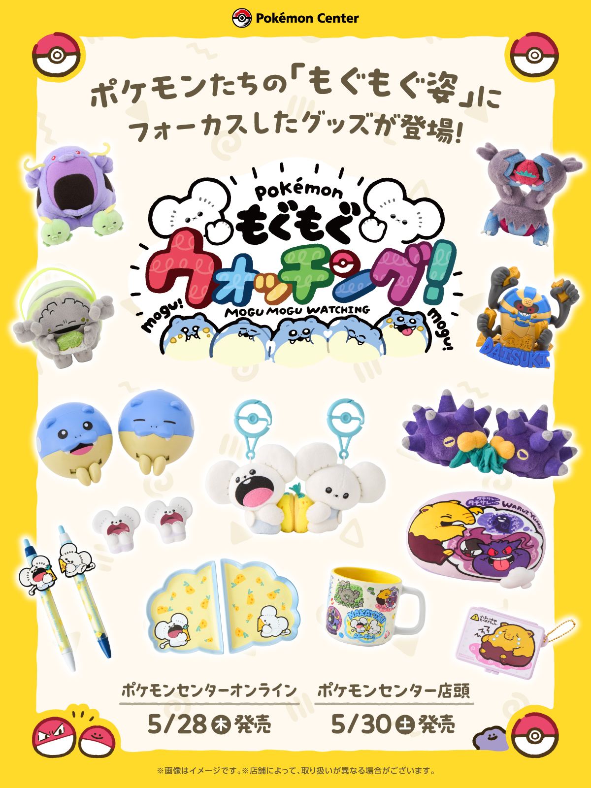 「Mogu Mogu Watching！」把寶可夢「吃東西的瞬間」徹底周邊化