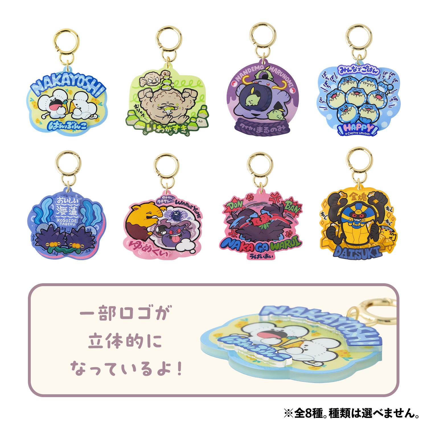 寶可夢「Mogu Mogu Watching！大口吃吃觀察」新品系列 壓克力鑰匙圈盲抽系列