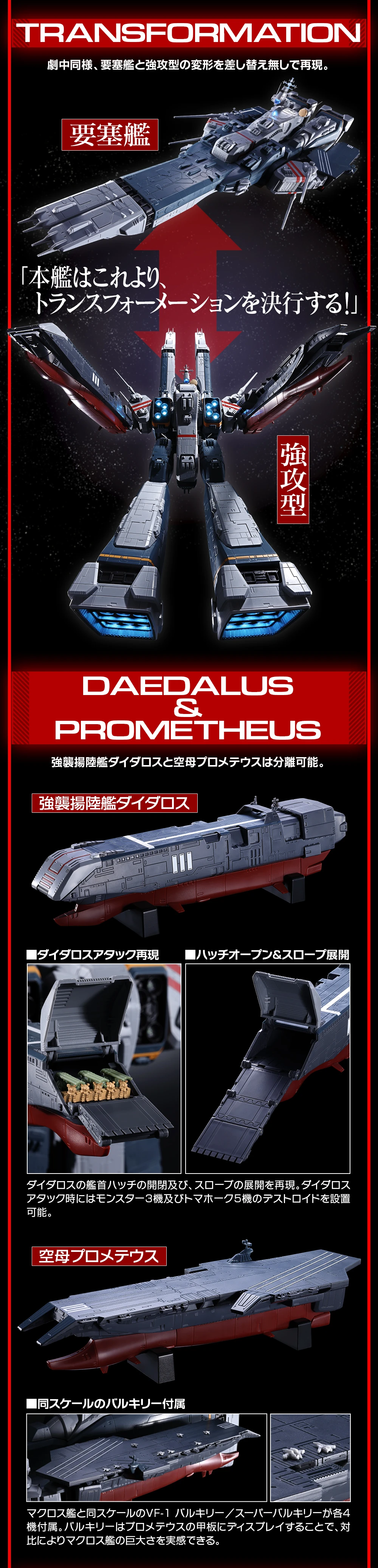 《超時空要塞 MACROSS》DX超合金最大級 SDF-1